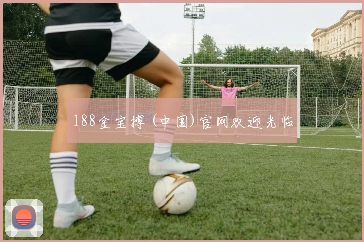 188金宝搏 (中国)官网欢迎光临